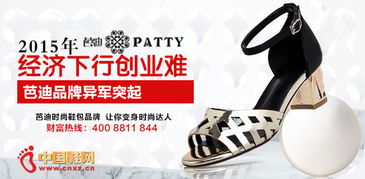 廣州市芭迪鞋業